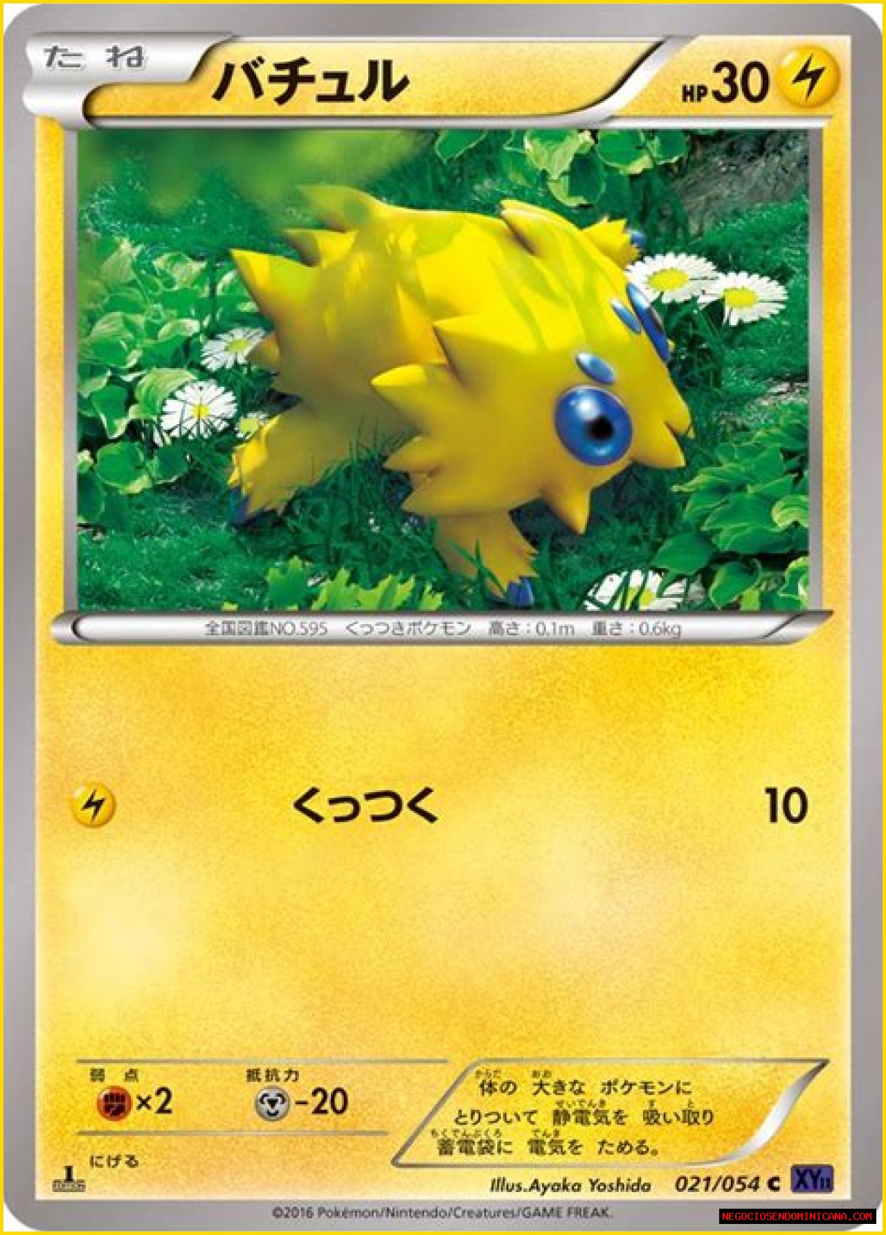 Joltik (Steam Siege 41) - Bulbapedia, the community-driven Pokémon encyclopedia