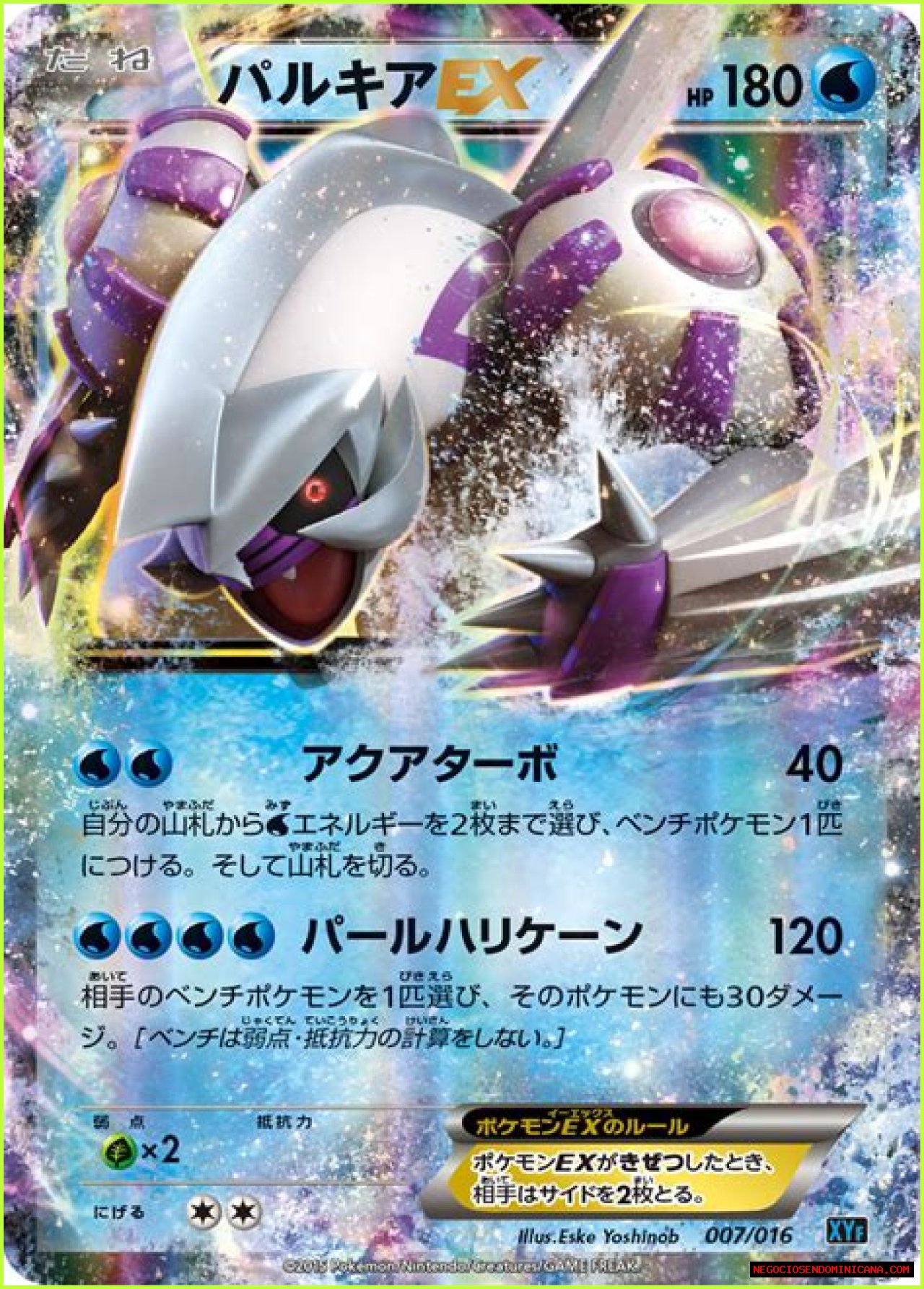 Palkia-EX (BREAKpoint 31) - Bulbapedia, the community-driven Pokémon encyclopedia
