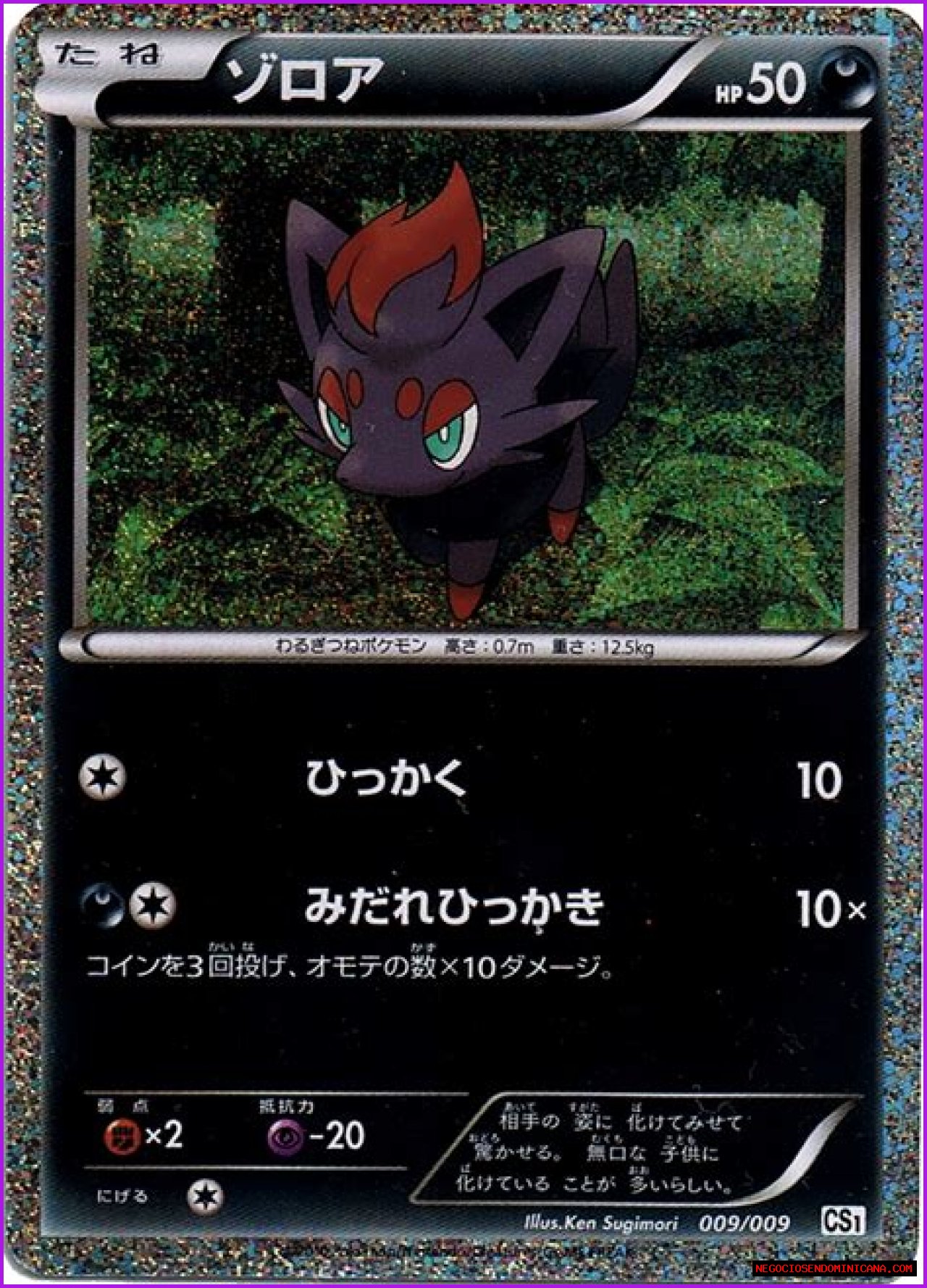 Zorua (Pokémon) - Bulbapedia, the community-driven Pokémon encyclopedia